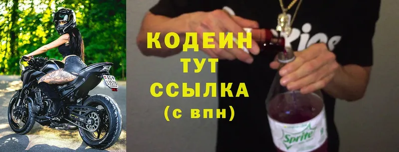 Codein Purple Drank  Глазов 